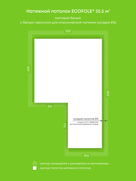 Матовый натяжной потолок 35.5 м2