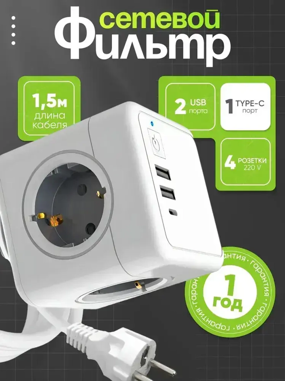 Сетевой фильтр с предохранителем куб