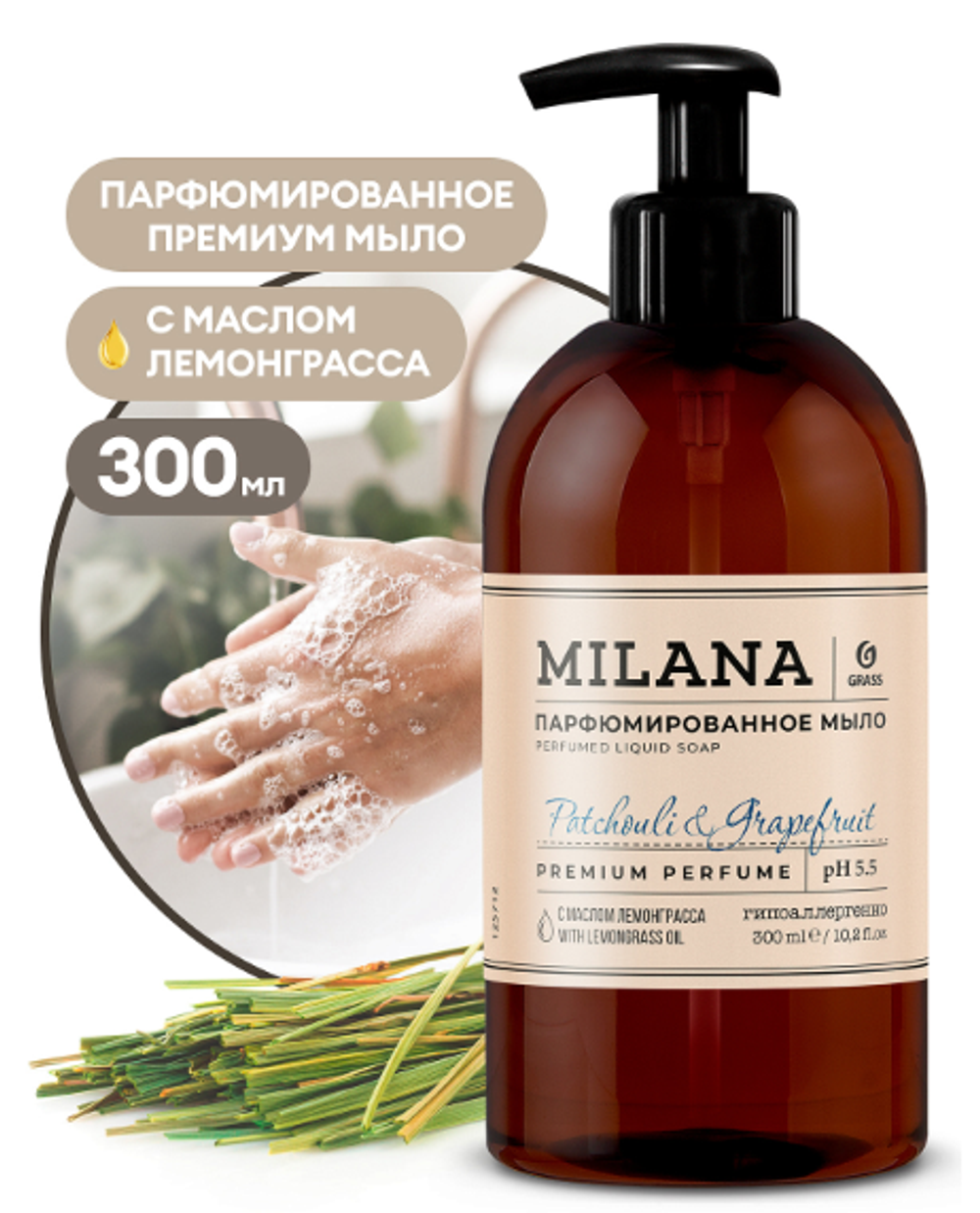 Grass жидкое парфюмированное мыло Milana "Patchouli Grapefruit" 300мл