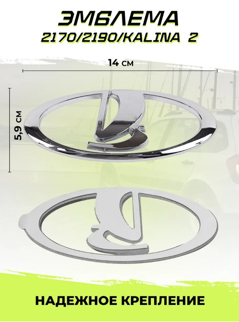 Эмблема решетки (знак) ВАЗ 2170 передний (кооп.) "СЫЗРАНЬ"