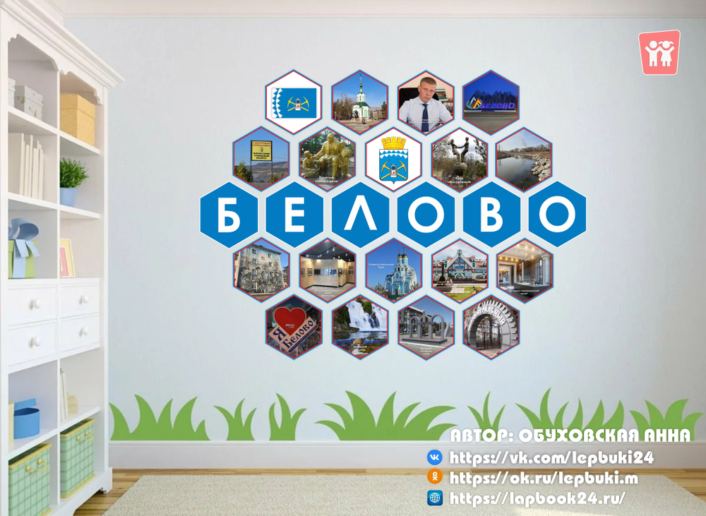 Стендбук "Белово"