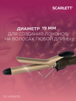 Щипцы для завивки волос SC-HS60676