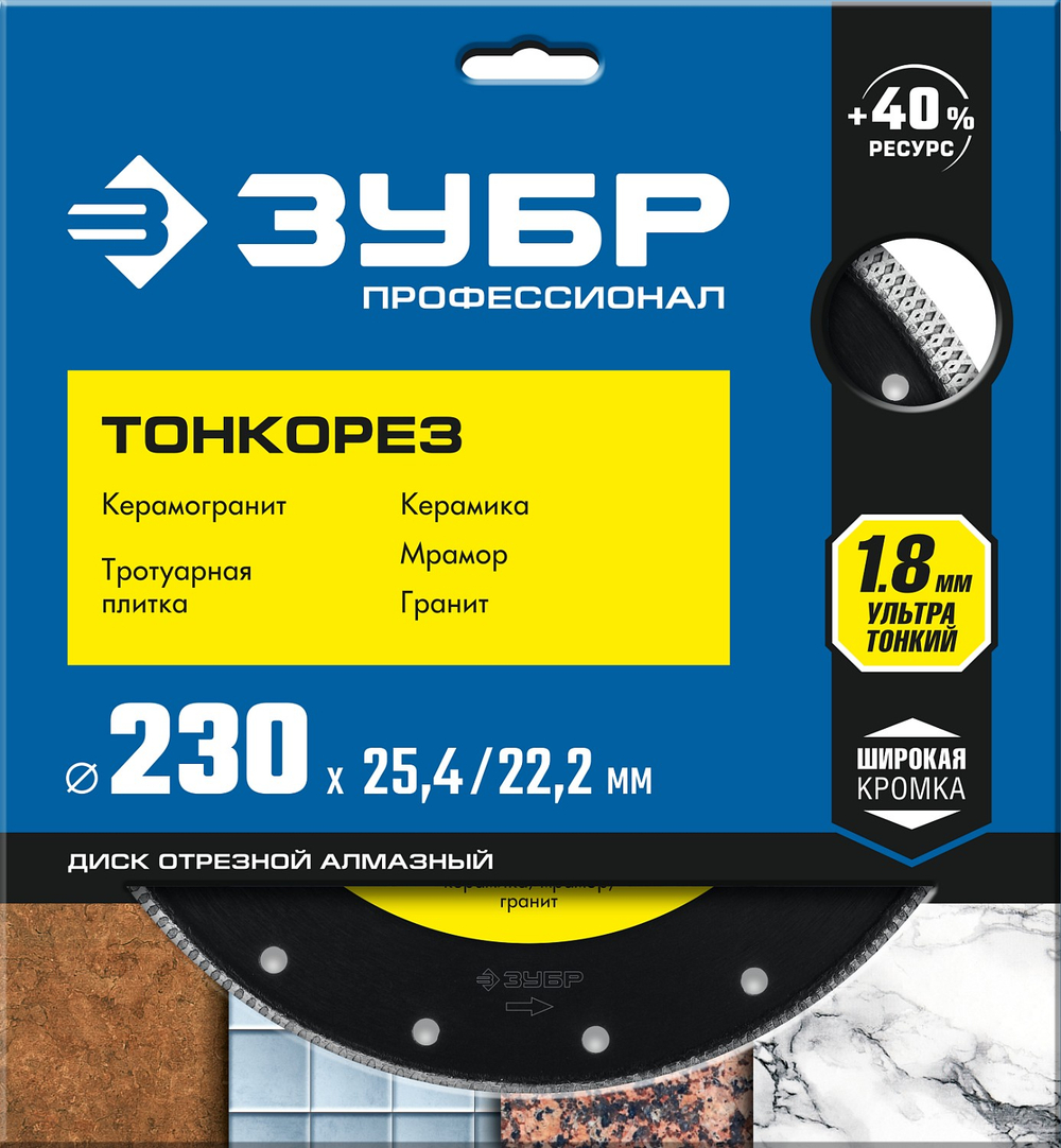 36659-230 Диск отрезной алмазный СУПЕРТОНКИЙ