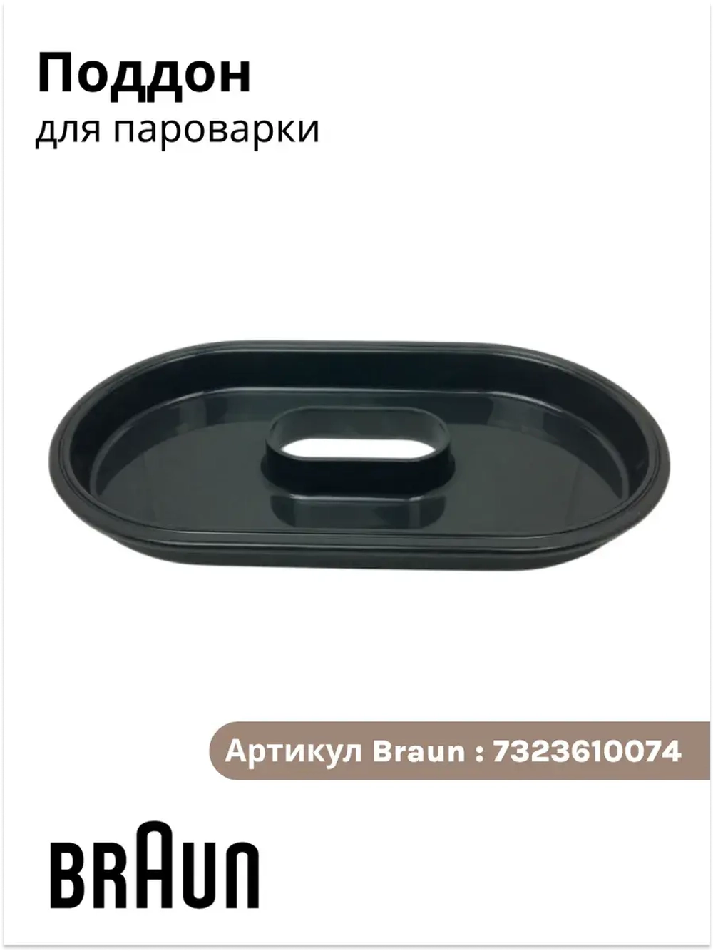 Поддон 7323610074