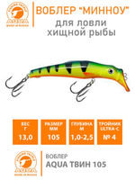Воблер Минноу на щуку троллинга ТВИН 135mm на окуня
