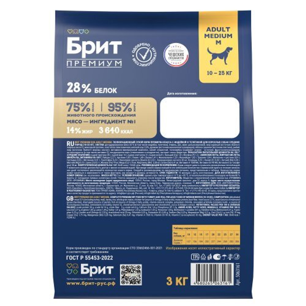 Корм для собак сухой BRIT PREMIUM с индейкой и телятиной для собак "Dog Adult Medium", 3 кг