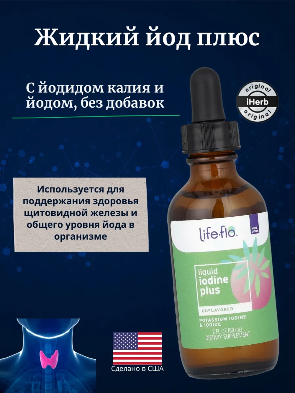 Жидкий йод 59 мл