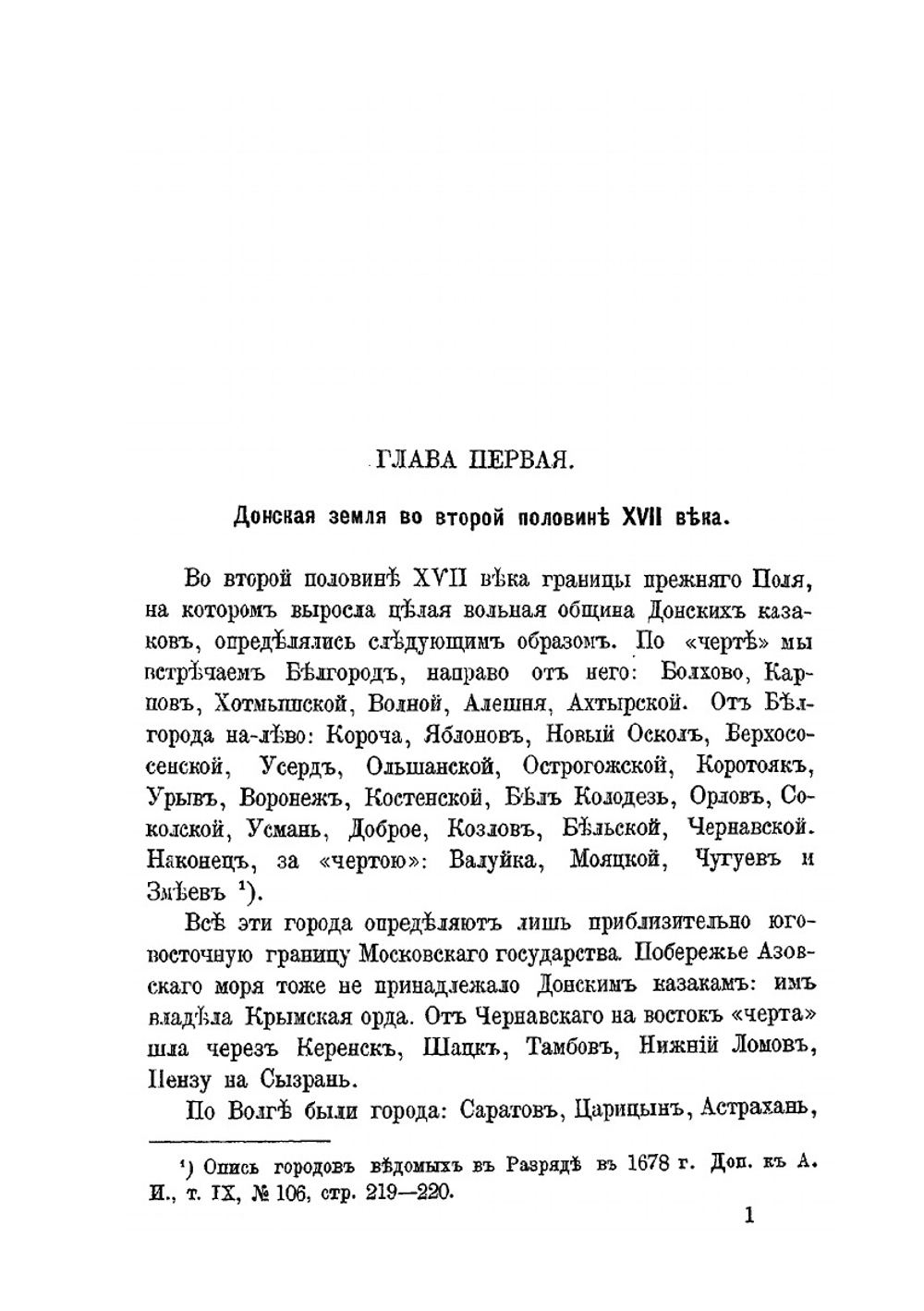 Раскол на Дону в конце XVII века | В.Г. Дружинин