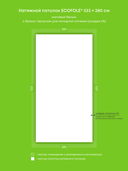 Матовый натяжной потолок 14.9 м2