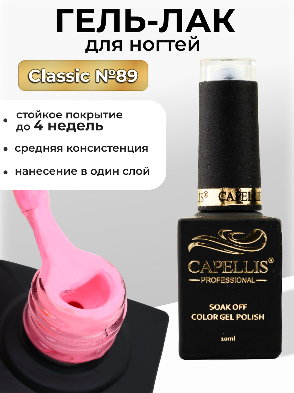 Capellis Цветной гель лак для ногтей 10 мл