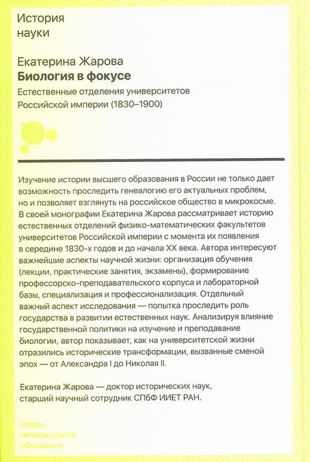 Биология в фокусе