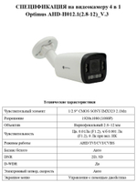 Видеокамера Optimus AHD-H012.1(2.8-12)_V.3