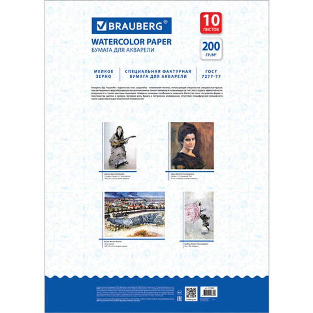 Бумага для акварели БОЛЬШАЯ А2, 10 л., 200 г/м2, 400х590 мм, BRAUBERG, "Луг", 111062