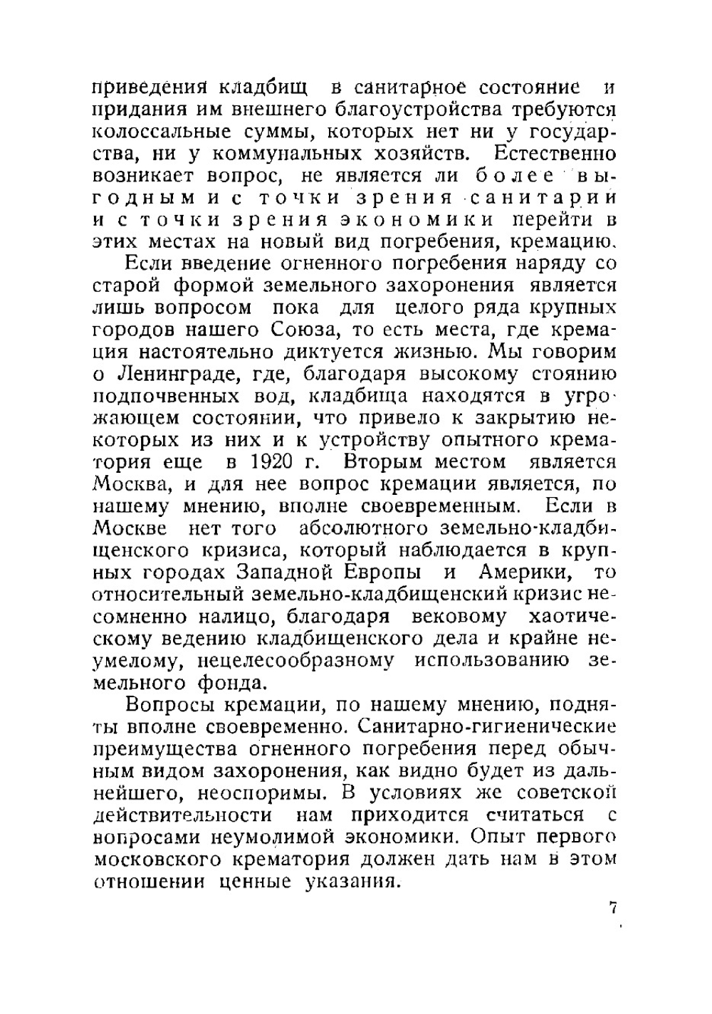 Кремация заграницей и у нас | Стоклицкий Илья Владимирович