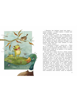 Лягушка-путешественница