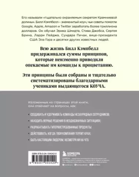 Trillion Dollar Coach. Принципы лидерства легендарного коуча Кремниевой долины Билла Кэмпбелла. Э. Шмидт, Дж. Розенберг, А. Игл