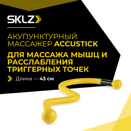 Акупунктурный массажер ручной SKLZ Accustick