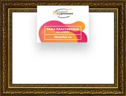 Рама 30x40 для картин и фотографий