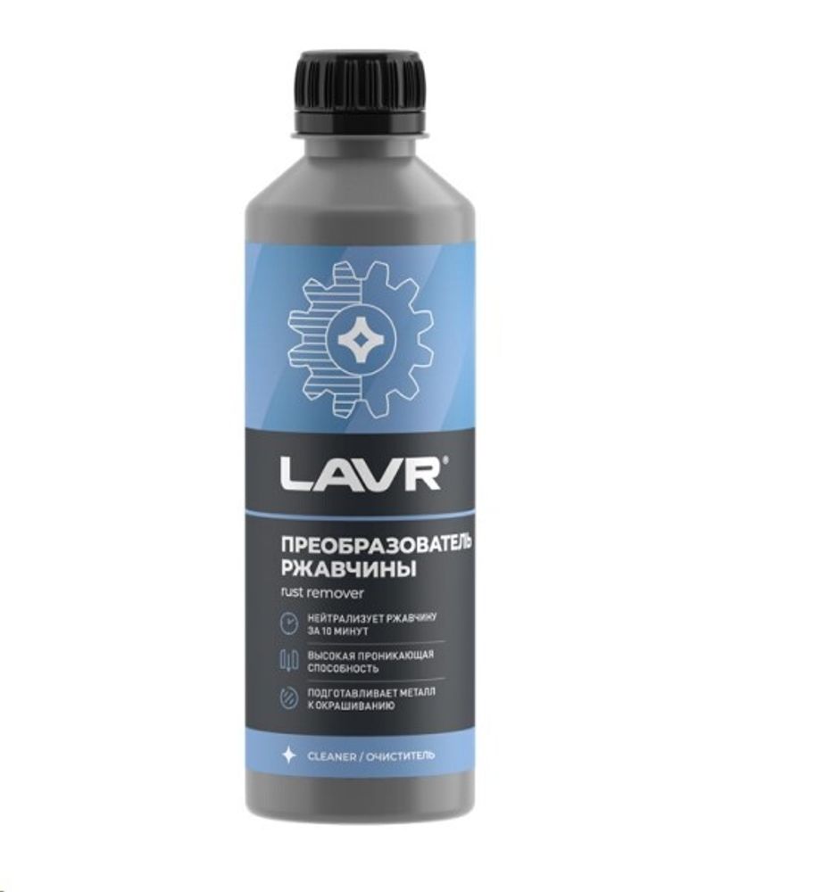 Преобразователь ржавчины 330 мл (LAVR)