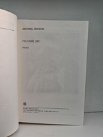 Русский лес