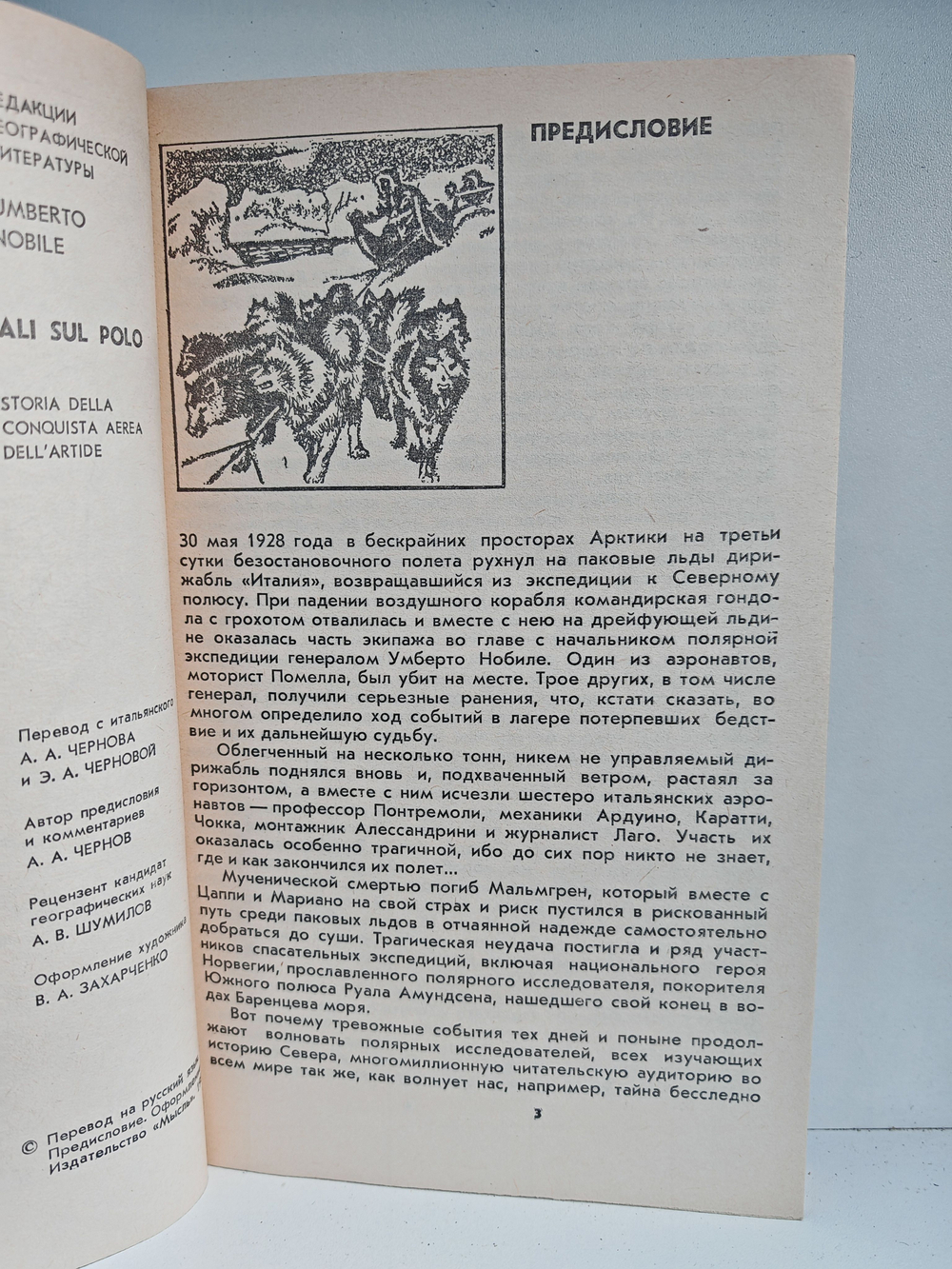 Крылья над полюсом. История покорения Арктики воздушным путем