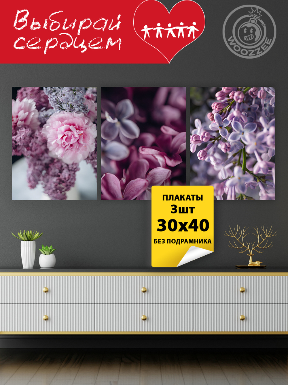 Набор постеров "Сирень с пионом" 3шт.