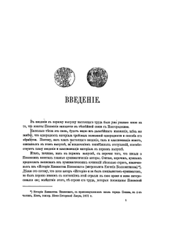 Русская допетровская нумизматика. Выпуск 2. Монеты псковские | И. И. Толстой