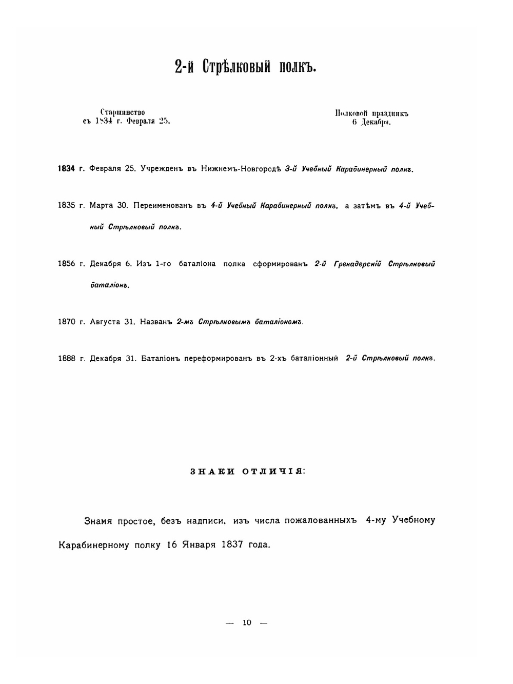 Стрелковые части | Нет автора