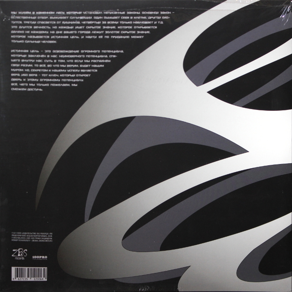 Bad Balance / Каменный Лес (2LP)