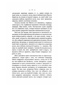 Собрание буддийских текстов. Том 6. Часть 1-2 | А. Грюнведель