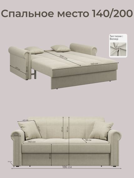 Диван Палермо 1,4 - Velutto 17 бежевый/кант Velutto 17 бежевый