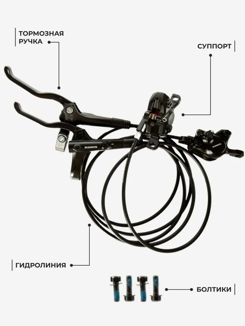 Комплект гидравлических тормозов на велосипед Shimano MT200 80x145см
