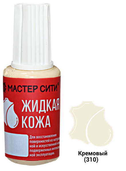 Жидкая кожа, Кремовый