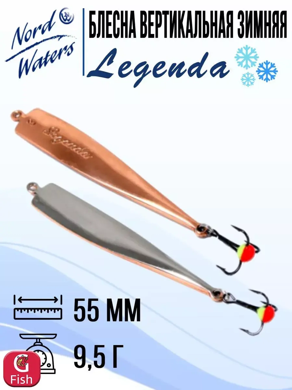 Блесна для рыбалки ECOPRO Legenda