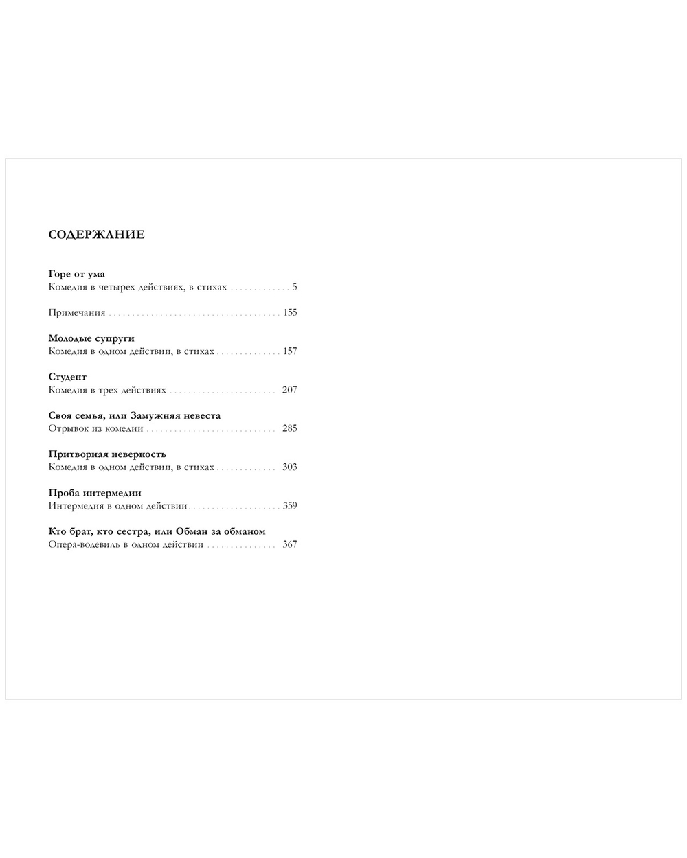 Горе от ума