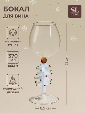 Бокал для вина «Ёлочный», 370 мл, 8.5×21 см, стекло, прозрачный, белый