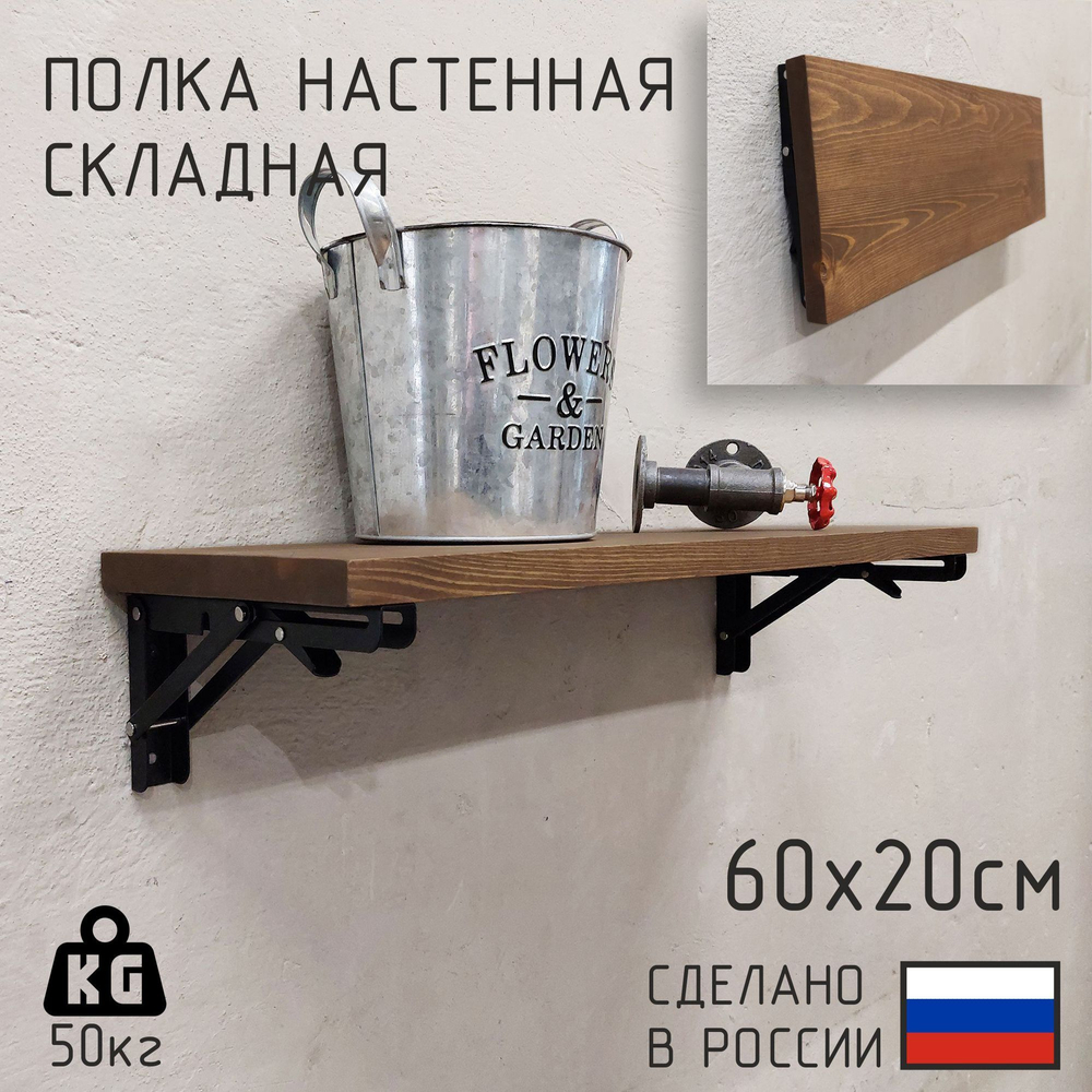 Полка лофт складная настенная для книг, для ванной, для кухни, в прихожую и гостинную