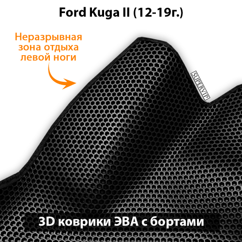 Передние автомобильные коврики ЭВА с бортами для Ford Kuga II (12-19г.)