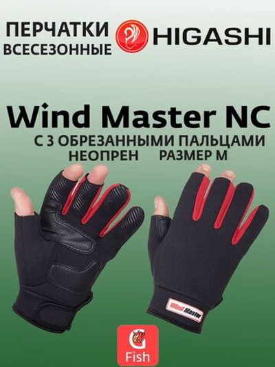 Перчатки для рыбалки HIGASHI Wind Master NC XL