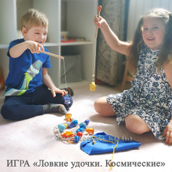 ИГРА «Ловкие удочки. Космические»