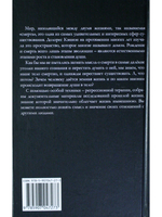 Между смертью и жизнью  (5 издание)