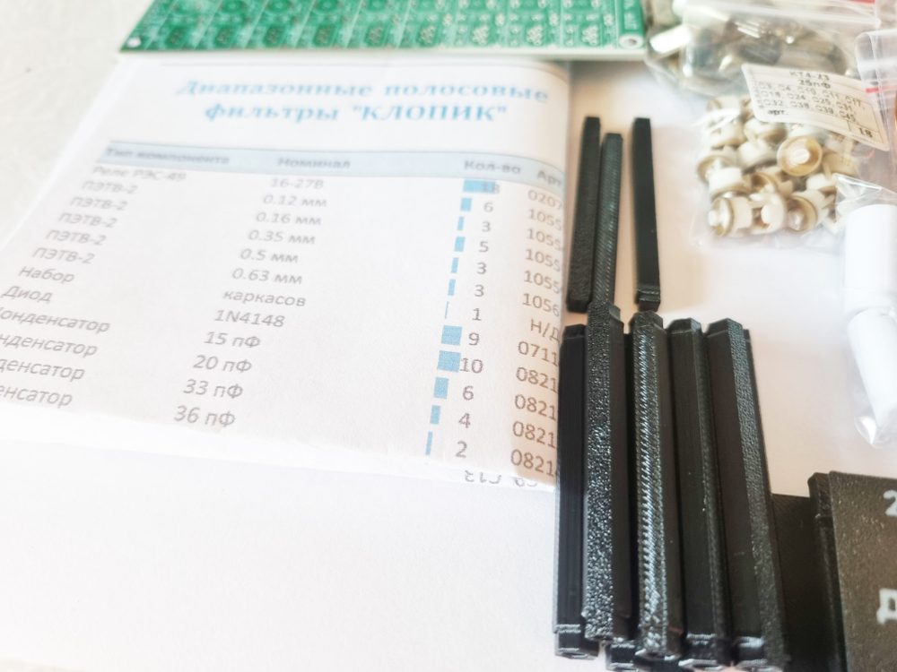 ДПФ трансивера «Клопик» на 9 диапазонов