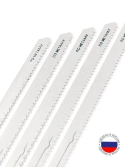 Полотна для электролобзика по металлу 5шт. 130мм