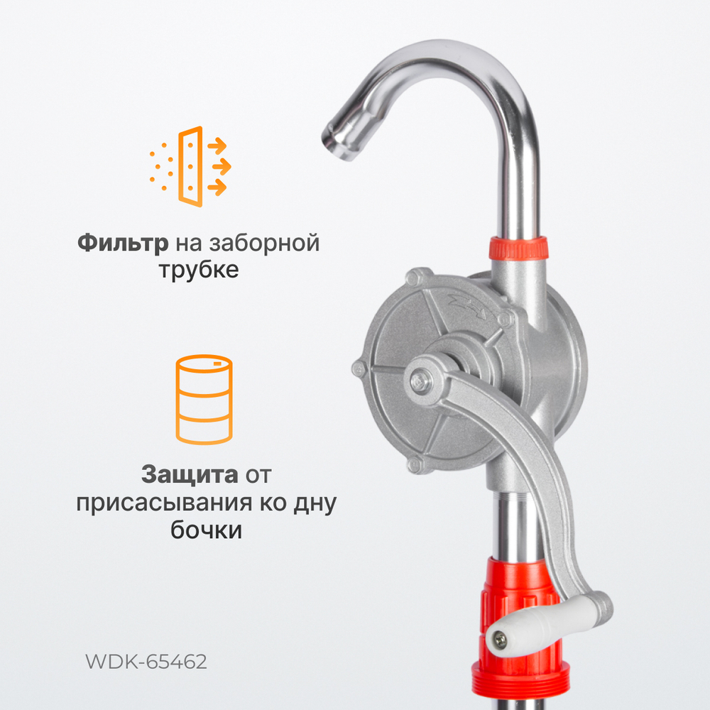 WDK-65462 Ручной роторный насос, всасывающая трубка 1060 мм