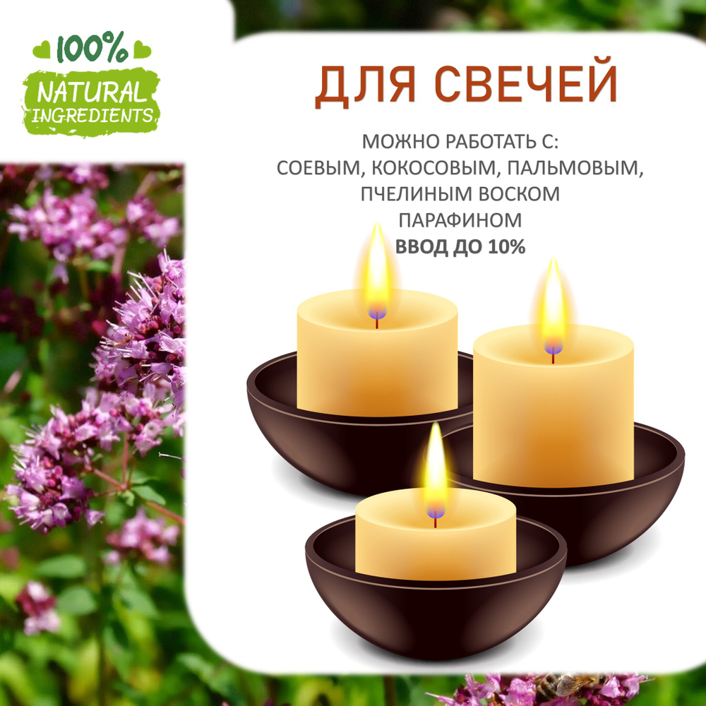 Душица, отдушка для свечей и мыла