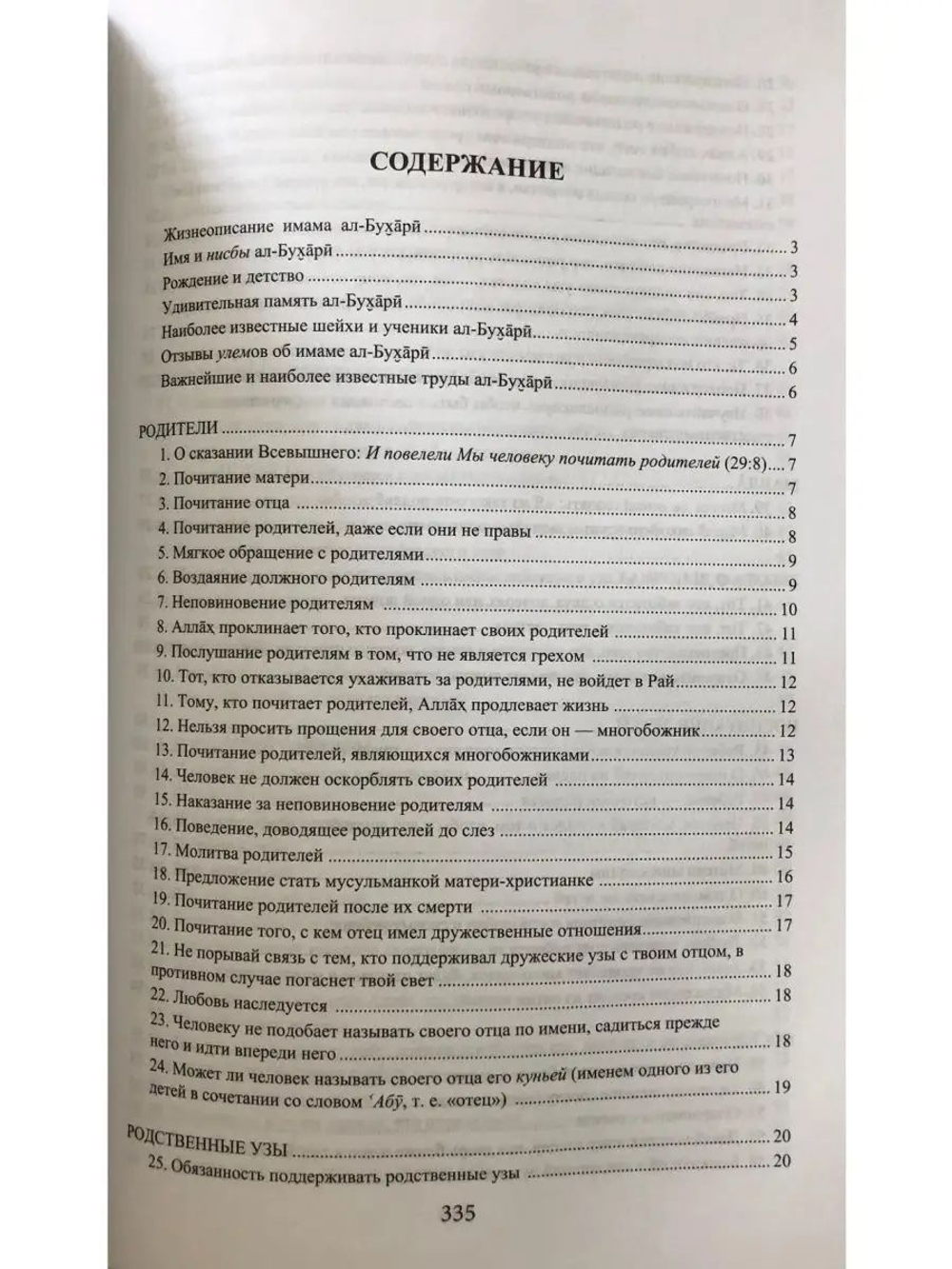 Обычаи и приличия в исламе: хадисы Пророка о правилах поведения