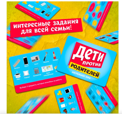 Настольная игра "Дети против родителей"   4532730