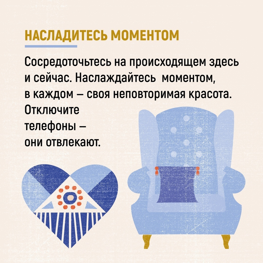 Hygge, lykke и искусство воспоминаний