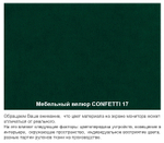 РАСПРОДАНО! Банкетка с отделениями для тайного хранения и боковым карманом, без ящика, велюр Confetti 17 (темно-зеленый)