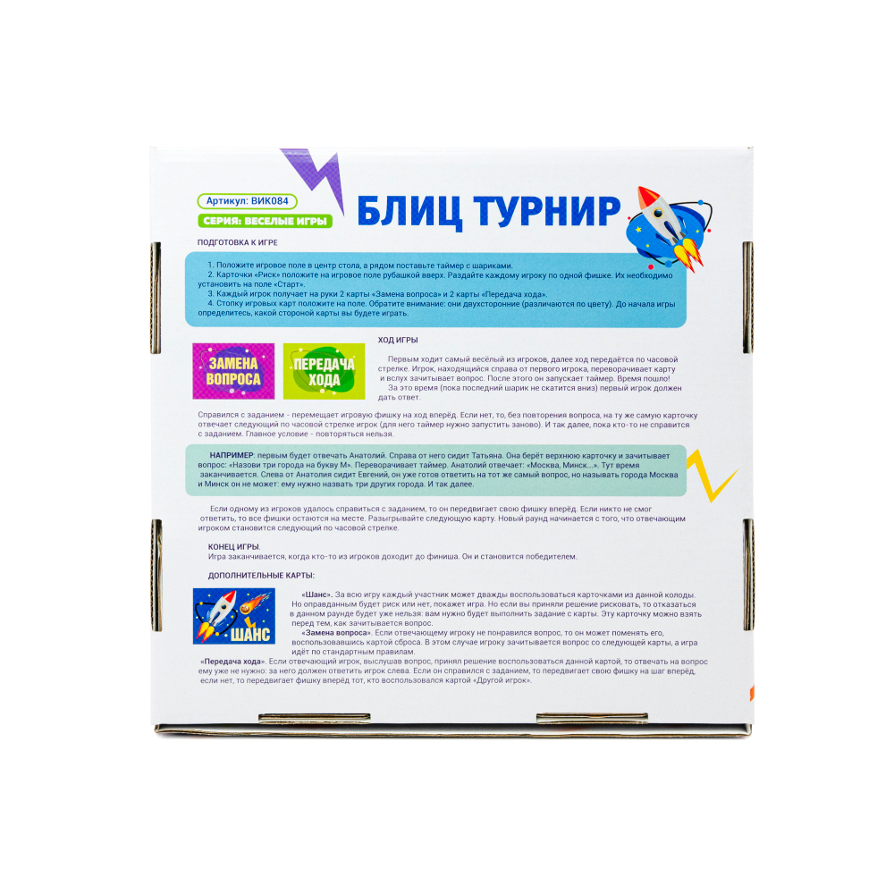 Веселая игра для интеллектуалов "Блиц турнир"